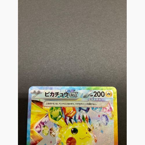 ポケモンカード ピカチュウex 132/106 SAR