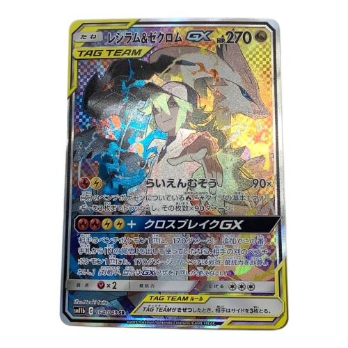 ポケモンカード レシラム＆ゼクロムGX 064/049 SR