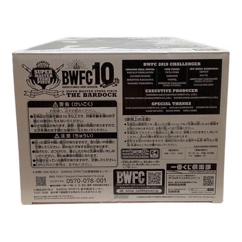 BWFC フィギュア smsp バーダックＡ賞