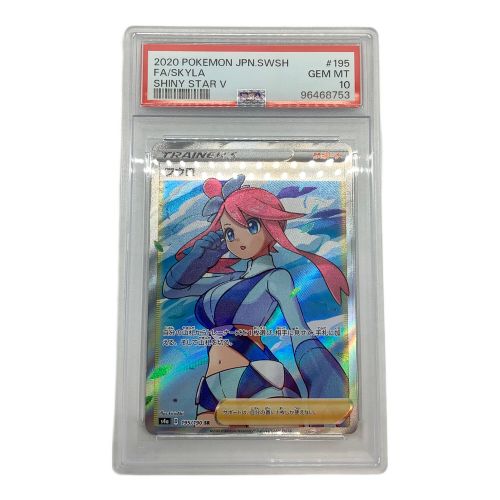 ポケモンカード フウロ 195/190 SR PSA10鑑定済