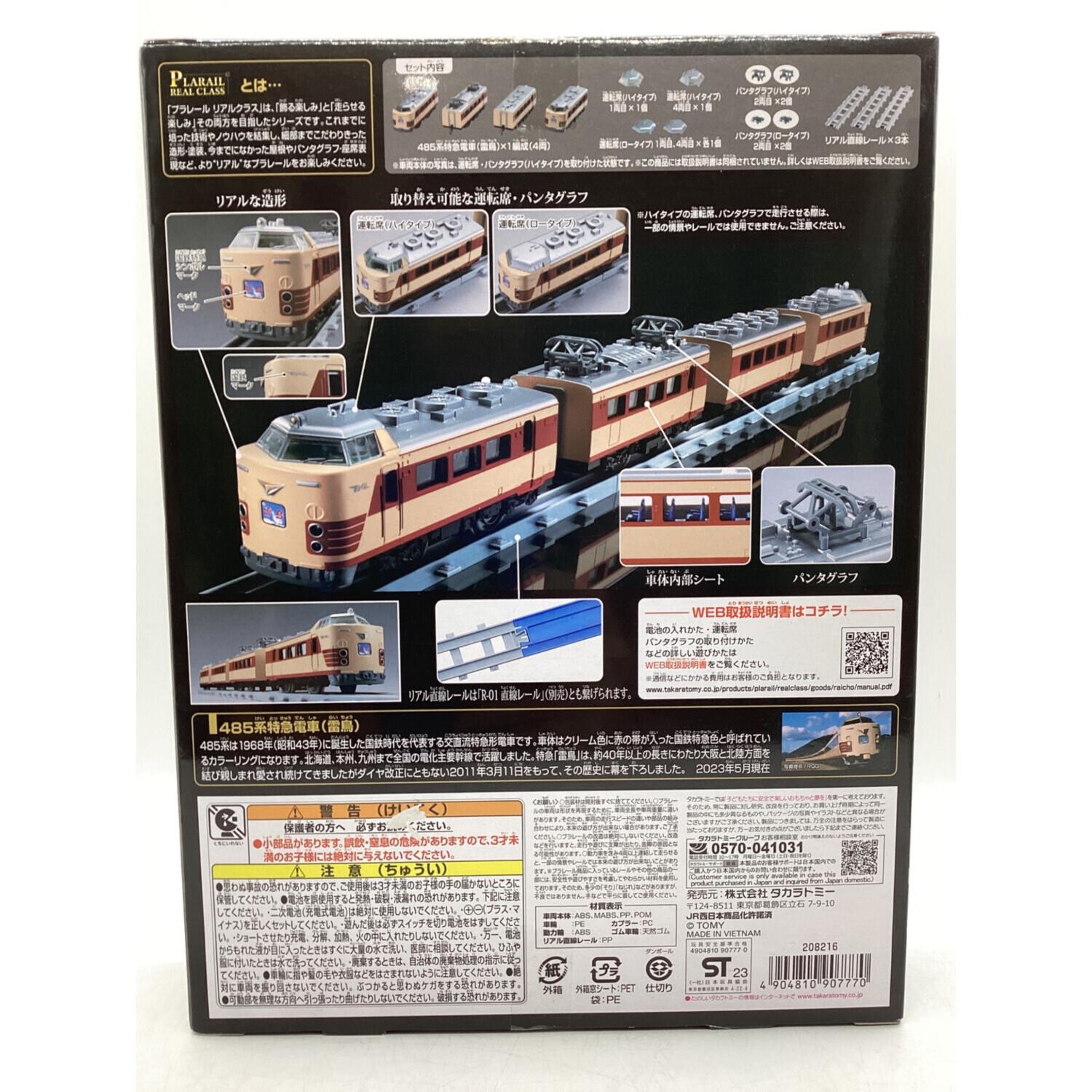 未使用未開封 485系特急電車　プラレール Amazon.co.jp: タカラトミー プラレール リアルクラス 485系特急電車