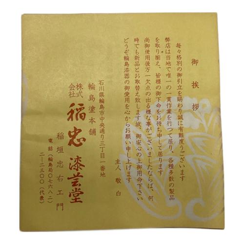 輪島塗 (ワジマヌリ) 2段重箱 稲忠