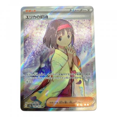 エリカの招待 196/165 SR ポケモンカード｜トレファクONLINE
