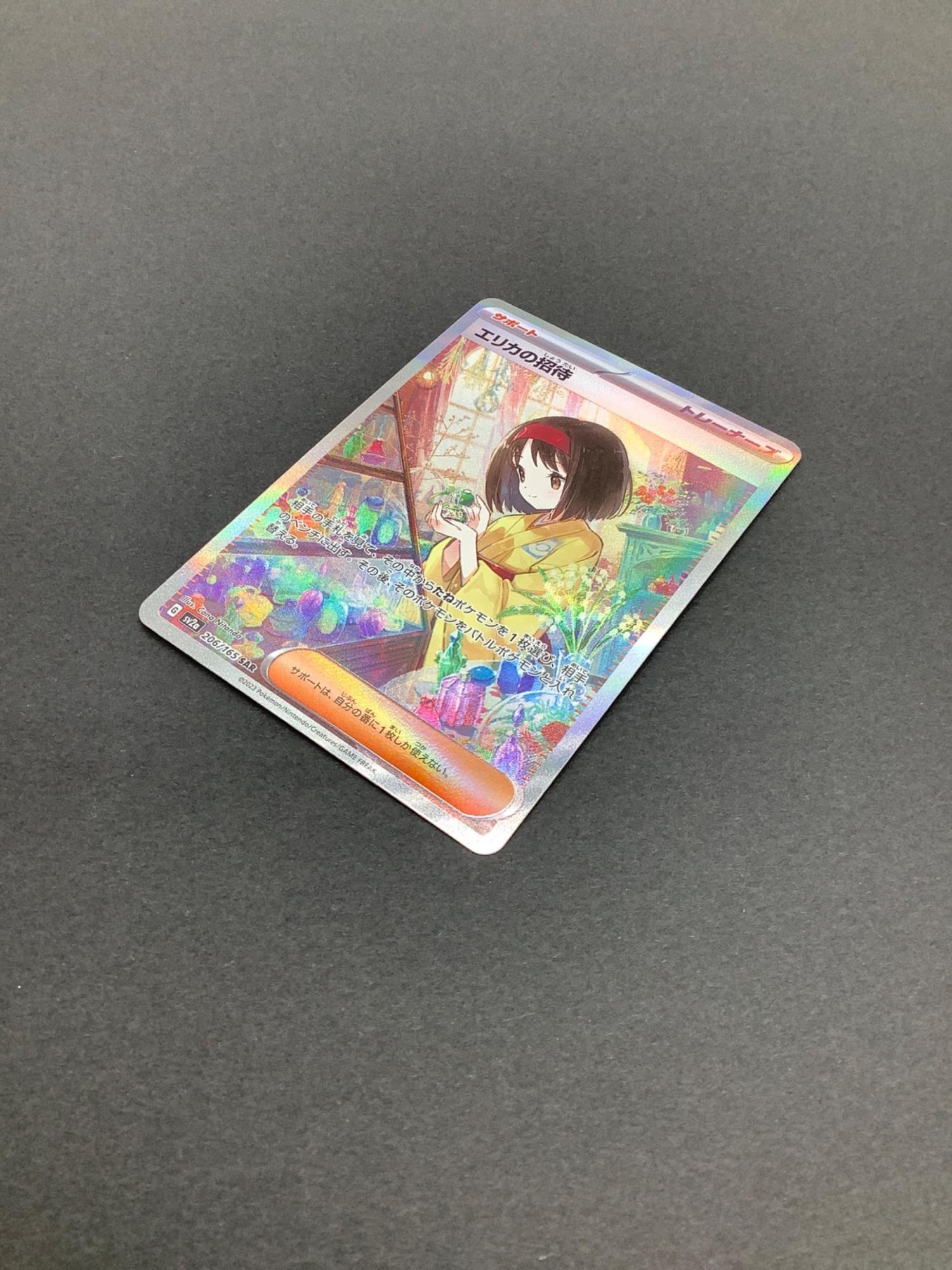 エリカの招待 206/165 SAR ポケモンカード｜トレファクONLINE