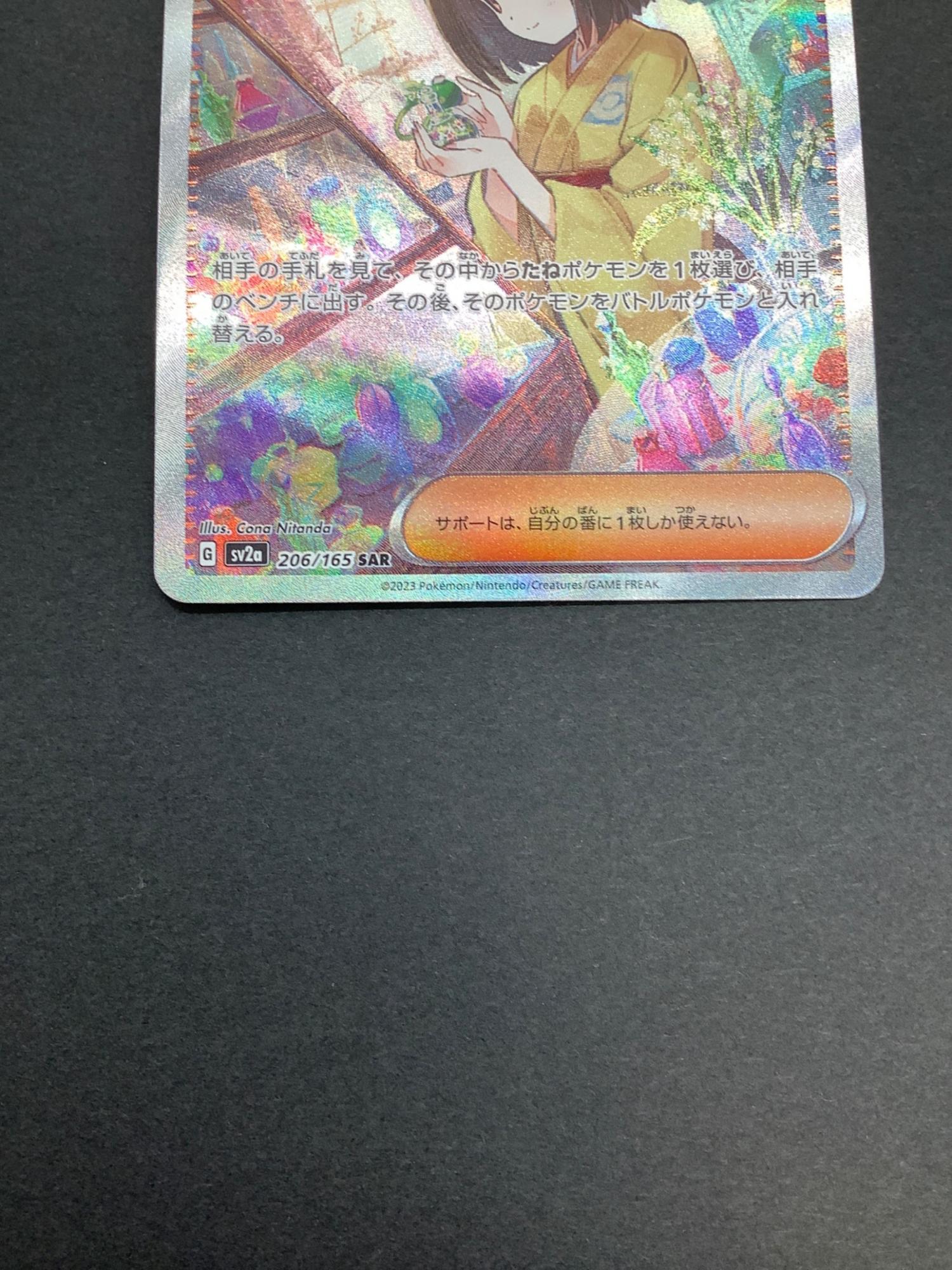 エリカの招待 206/165 SAR ポケモンカード｜トレファクONLINE