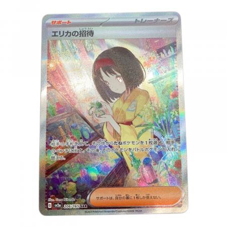 エリカの招待 206/165 SAR ポケモンカード｜トレファクONLINE