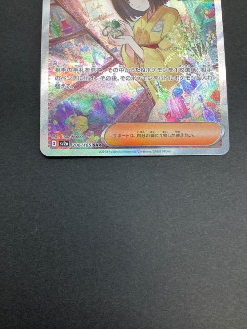 エリカの招待 206/165 SAR ポケモンカード