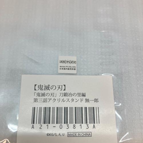 鬼滅の刃 (キメツノヤイバ) 時透無一郎＆小鉄  刀鍛冶の里編 第三話 アクリルスタンド キャラクターグッズ