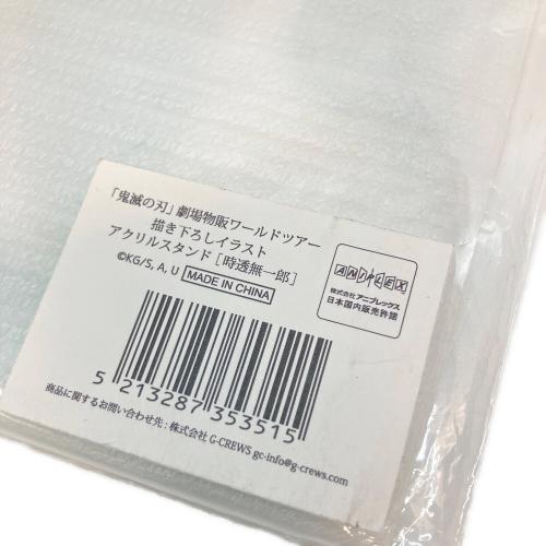 鬼滅の刃 (キメツノヤイバ) 時透無一郎 ワールドツアー 描き下ろしイラスト アクリルスタンド キャラクターグッズ