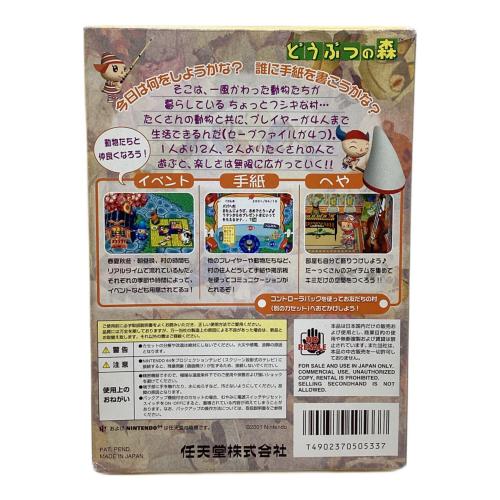 Nintendo64用ソフト どうぶつの森 -