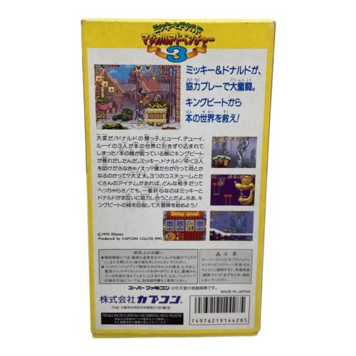 スーパーファミコン用ソフト ミッキーとドナルドマジカルアドベンチャー3