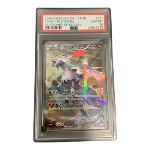 ポケモンカード PSA10 ホワイトキュレム 021/027