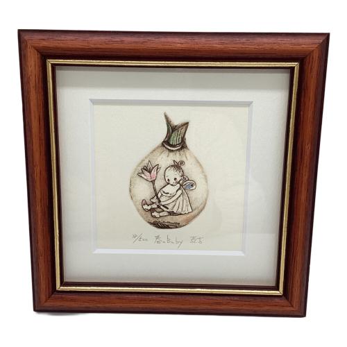 逸見亜古 春のBaby 38/500　絵画