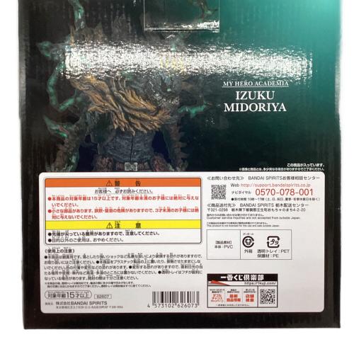 僕のヒーローアカデミア 緑谷出久 一番くじ Ａ賞 フィギュア