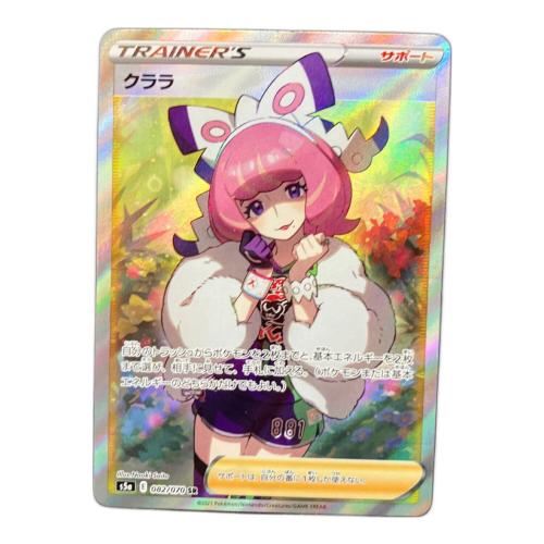 クララ 082/070 SR ポケモンカード
