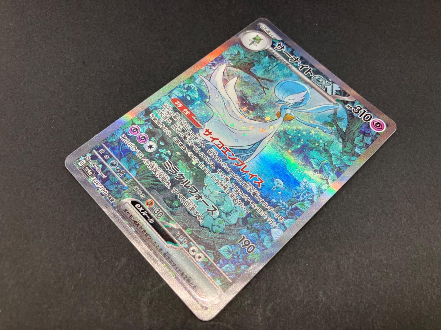 メガサーナイトex SAR 進化ラインオマケ付き メガサーナイトex