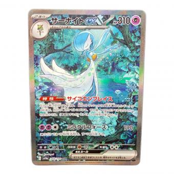 サーナイトex 348/190 SAR ポケモンカード