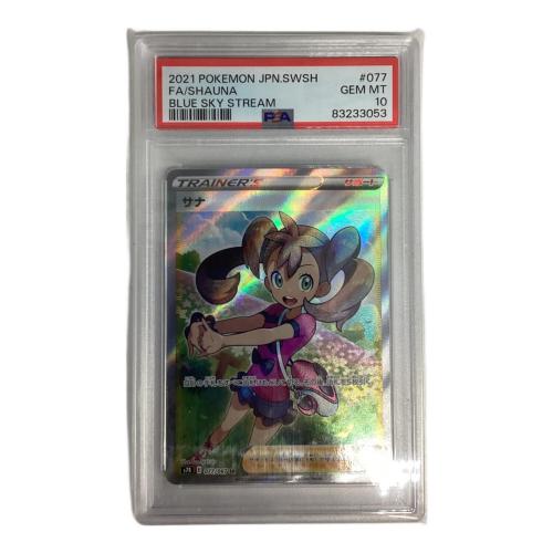 ポケモンカード PSA10鑑定済 サナ 077/067 SR