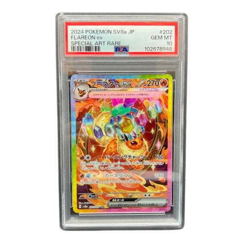 ブースターex 202/187 SAR　PSA10　ポケモンカード