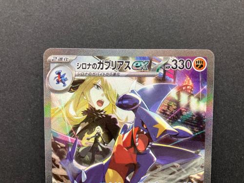 シロナのガブリアスex 087/063 SAR ポケモンカード