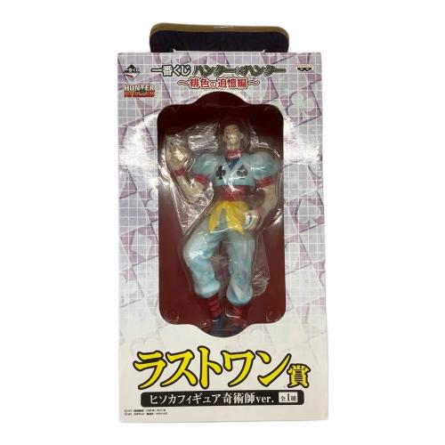 フィギュア ヒソカフィギュア奇術師ver