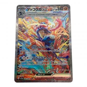 ゲッコウガex 090/066 SAR ポケモンカード