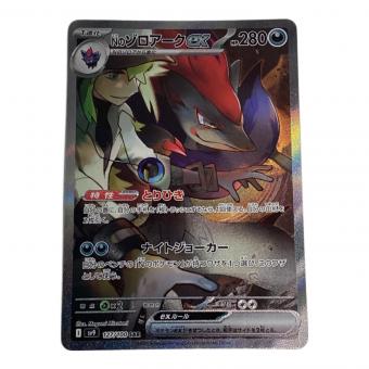 ポケモンカード Nのゾロアークex 127/100 SAR