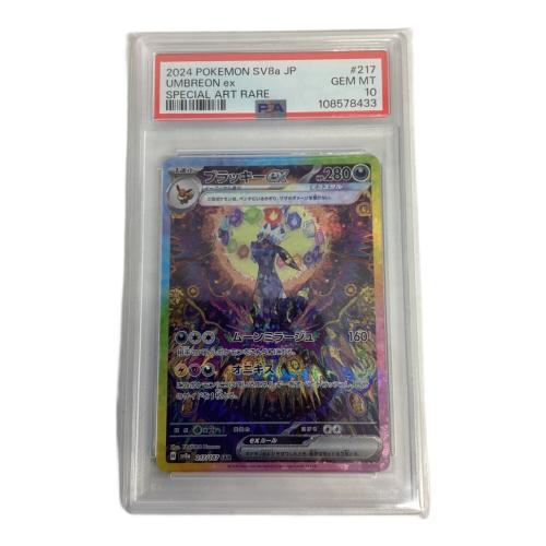ポケモンカード ブラッキーex 217/187 SAR PSA10鑑定済