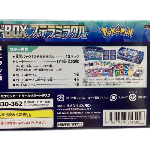 スカーレット＆バイオレット デッキビルドBOX ステラミラクル ポケモンカード