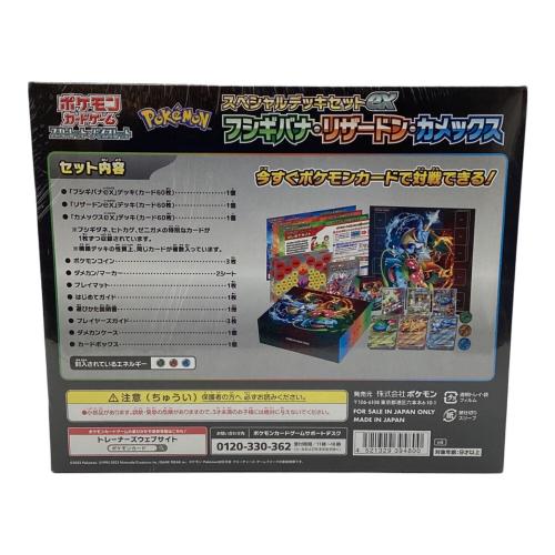 スカーレット＆バイオレット スペシャルデッキセットex フシギバナ・リザードン・カメックス ポケモンカード