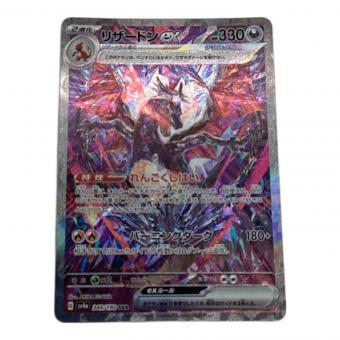 ポケモンカード リザードンex 349/190 SAR シャイニートレジャー
