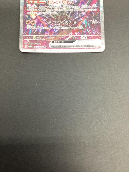 ポケモンカード リザードンex 349/190 SAR シャイニートレジャー