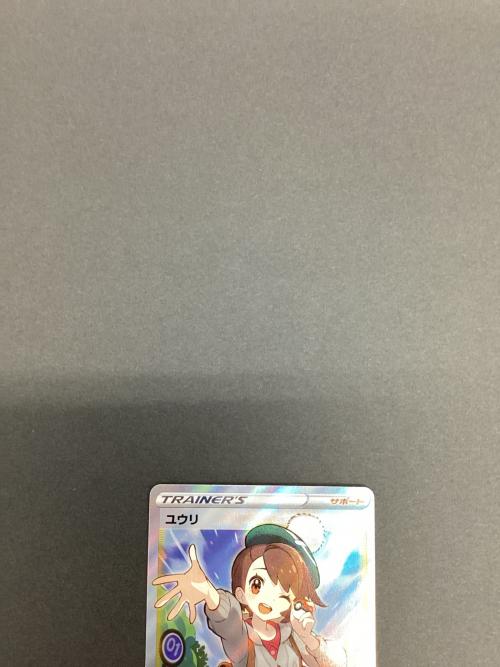ポケモンカード ユウリ 276/184 SR