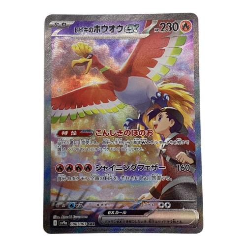 ヒビキのホウオウex 086/063 SAR ポケモンカード