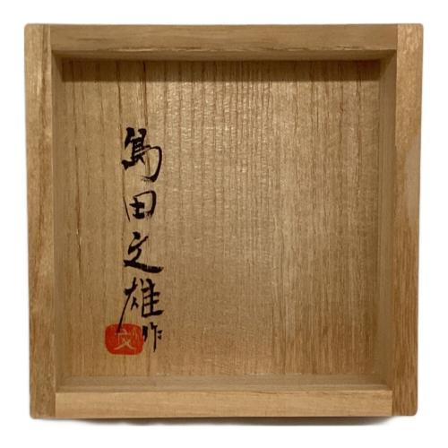 染付瓢形徳利 島田文雄作