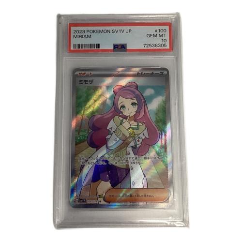 ミモザ 100/078 PSA10鑑定済み ポケモンカード