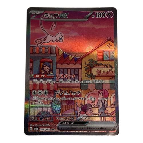 ポケモンカード ミュウex 205/165 SAR