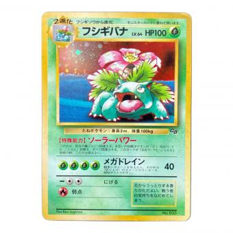 フシギバナ 旧裏面 ポケモンカード