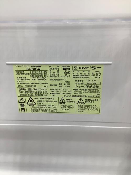 SHARP (シャープ) 2ドア冷蔵庫 SJ-D14E-W 2018年製 137L