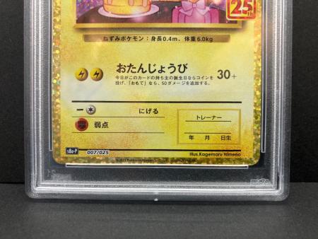 お誕生日ピカチュウ25周年 のピカチュウ 007/025 PSA10 ポケモンカード