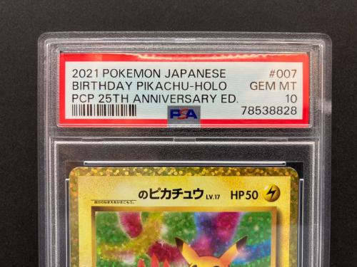 お誕生日ピカチュウ25周年 のピカチュウ 007/025　PSA10　ポケモンカード
