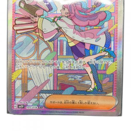 ポケモンカード ミモザ 105/078 SAR｜トレファクONLINE
