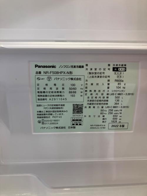 Panasonic (パナソニック) 6ドア冷蔵庫 NR-F508HPX-N 2022年製 500L クリーニング済