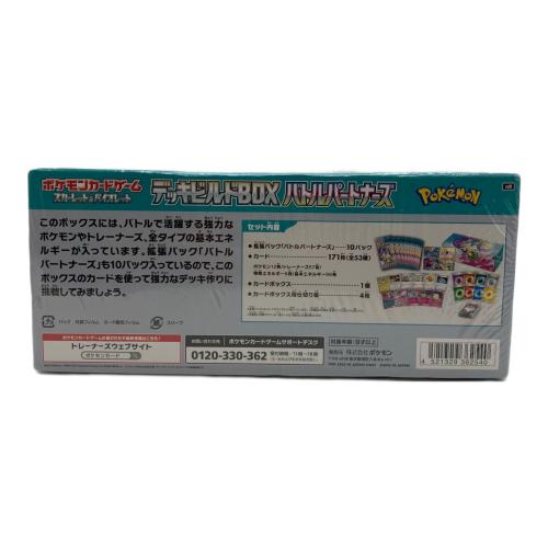 ポケモンカード 未開封品 デッキビルドBOX バトルパートナーズ