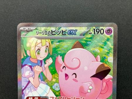 リーリエのピッピex 126/100 SAR ポケモンカード｜トレファクONLINE