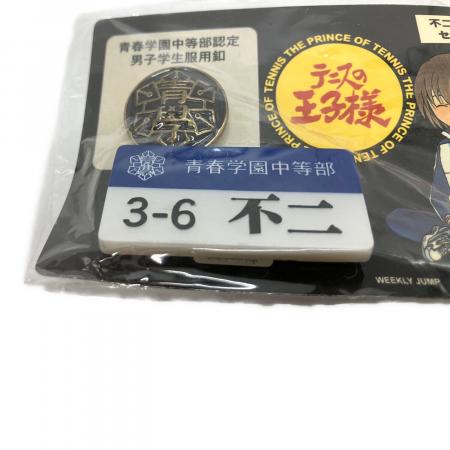 テニスの王子様 名札 ネームプレート 不二周助｜トレファクONLINE