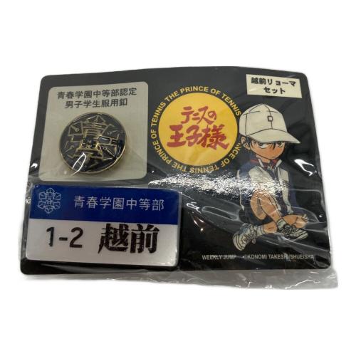 テニスの王子様 名札 ネームプレート 越前