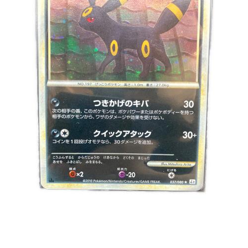 ポケモンカード ブラッキー 037/080