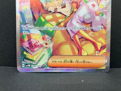 ベルのまごころ 097/071 SAR ポケモンカード
