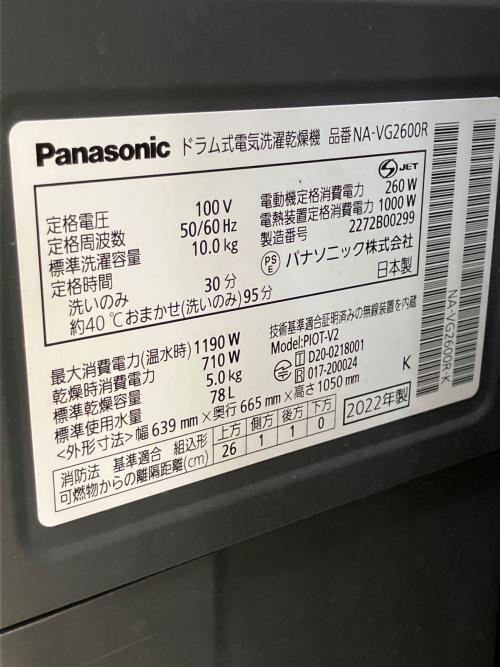 Panasonic (パナソニック) ドラム式洗濯乾燥機 ヨゴレ有 341 10.0kg 5.0㎏ NA-VG2600R 2022年製 輸送ボルト欠品 クリーニング済 50Hz／60Hz